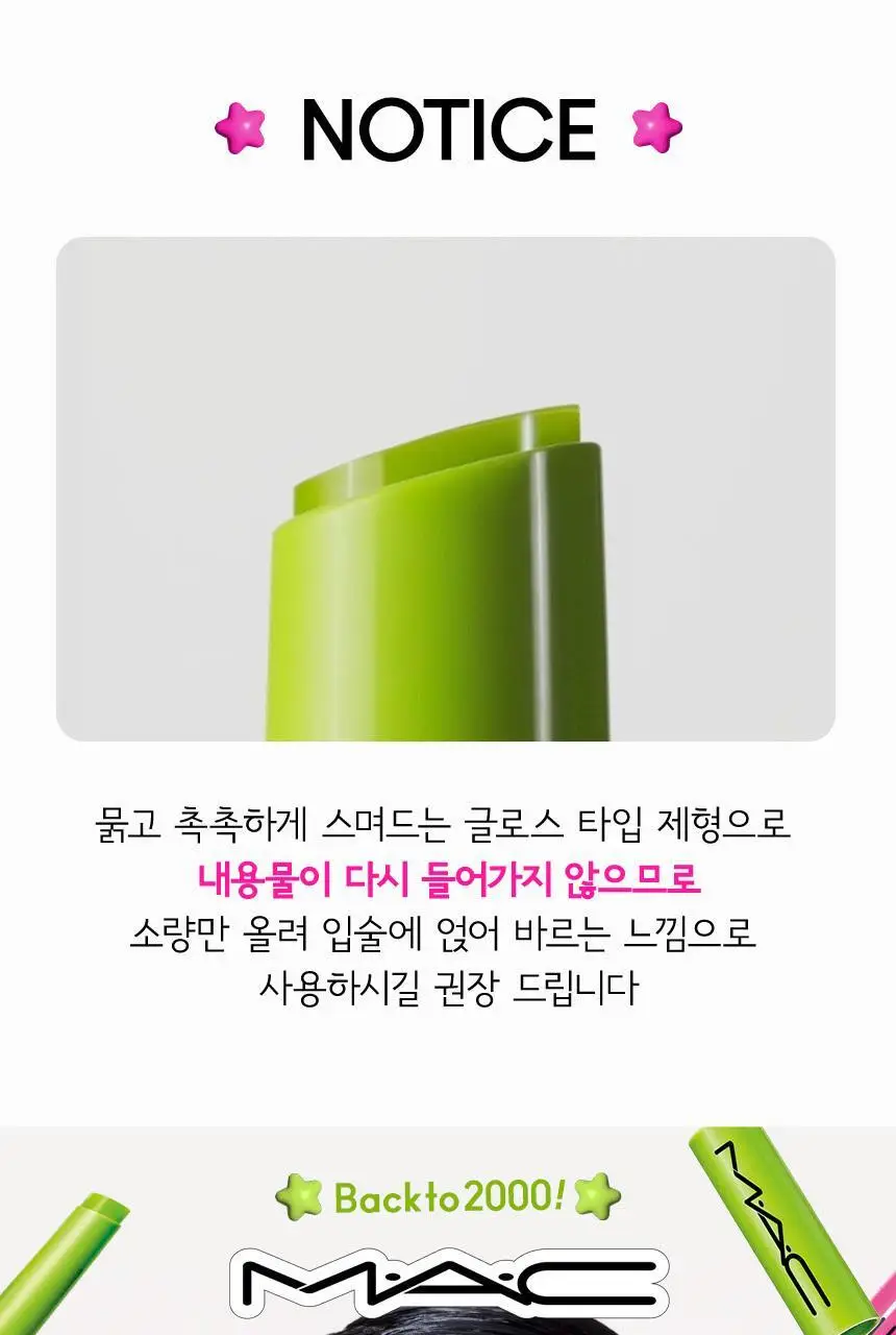 [NEW] MAC 스쿼트 플럼핑 글로스 스틱 7 Colors 상세페이지 3